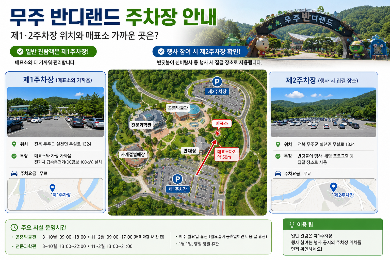 무주 반디랜드 주차장 대표이미지