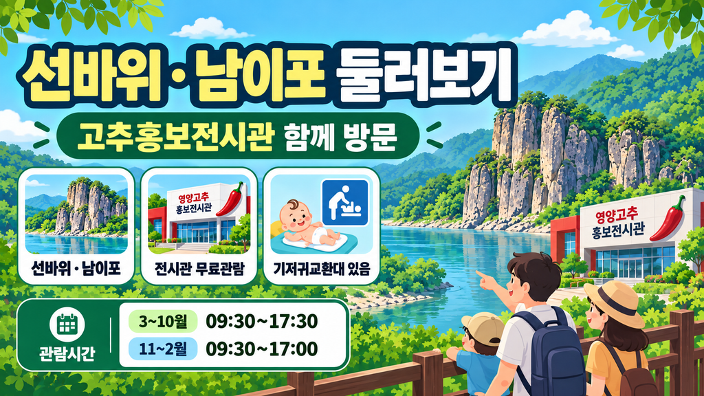 선바위 남이포 고추홍보전시관 안내 이미지