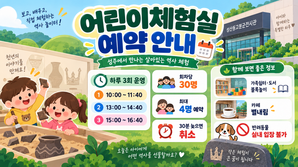 성주 어린이체험실 예약 안내 이미지