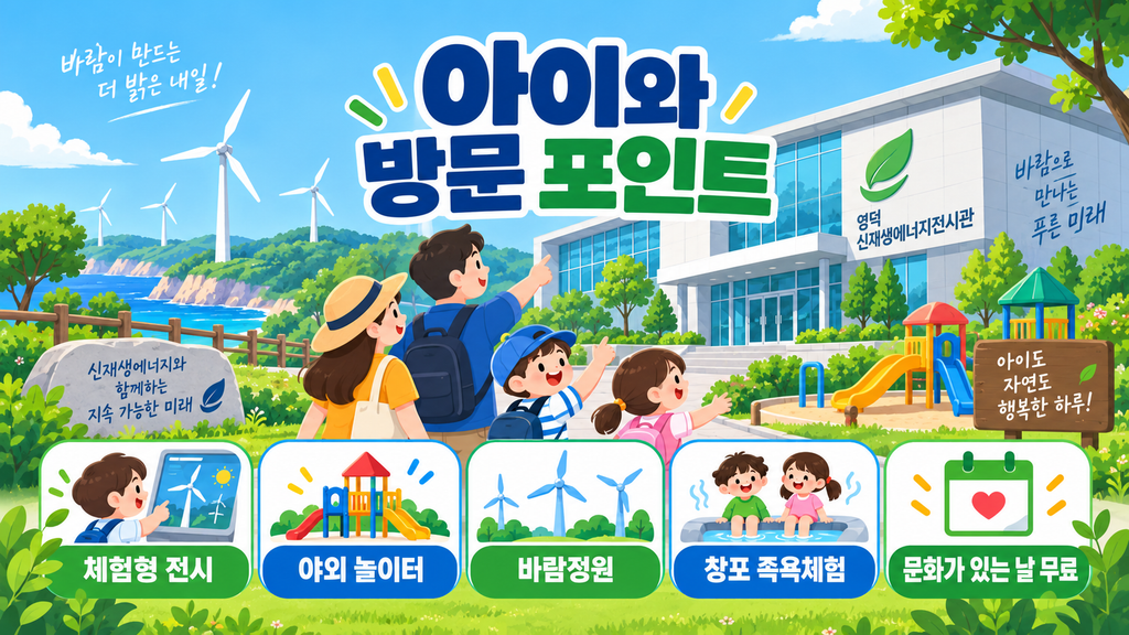 아이와 방문할 때 유의사항 안내 이미지
