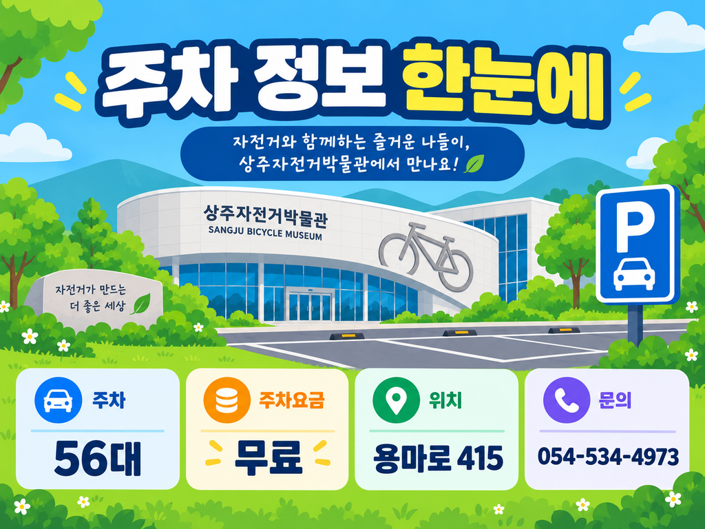 주차장 정보 안내 이미지