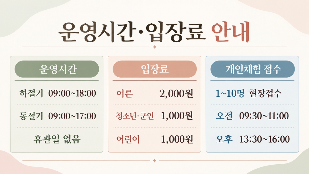 아산 외암민속마을 운영시간 입장료 안내